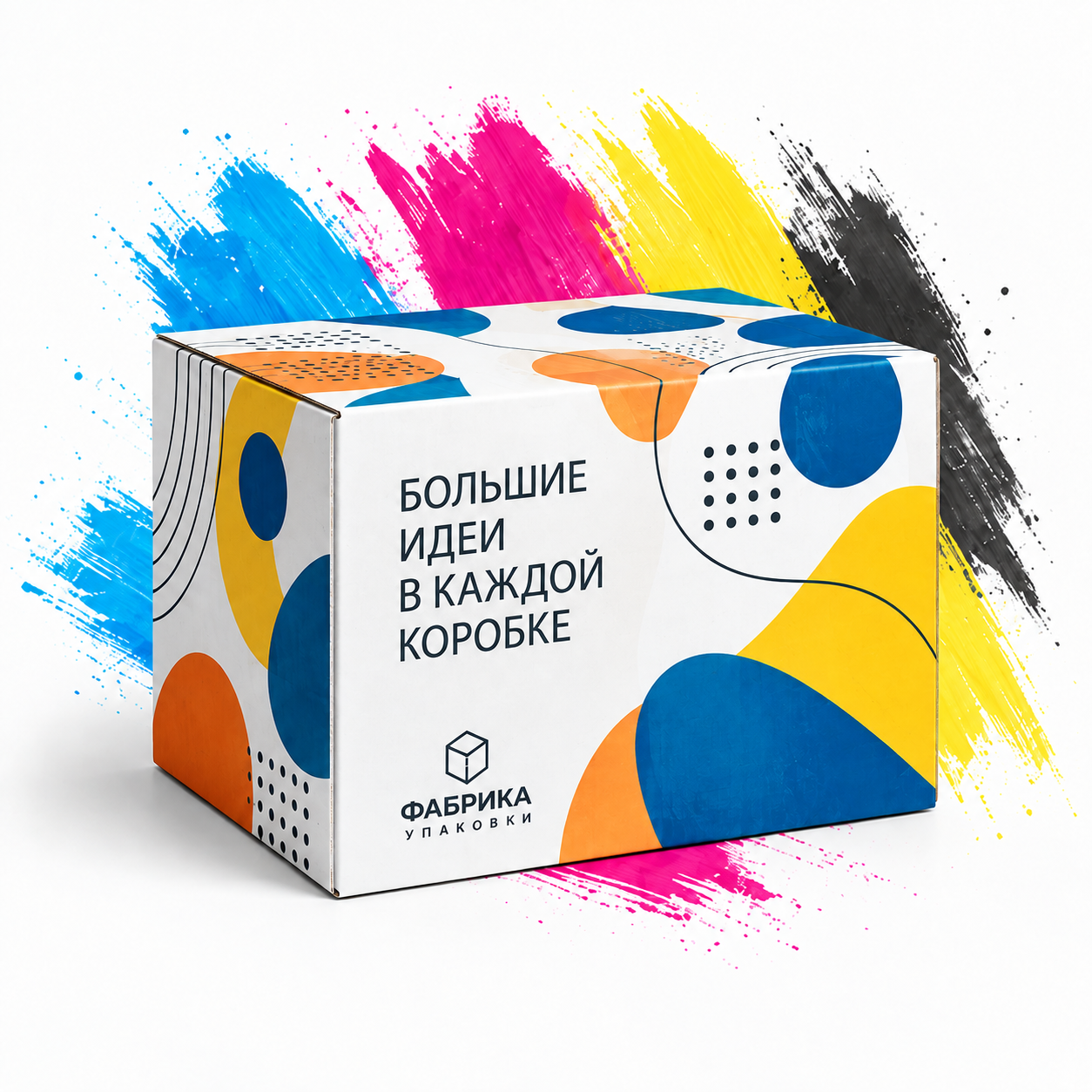 Коробка с яркой полноцветной печатью